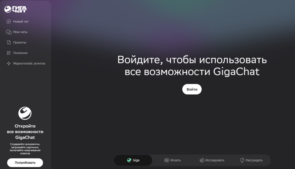 GigaChat innovative chatbot interface supporting multimodal AI conversations in Russian ecosystem